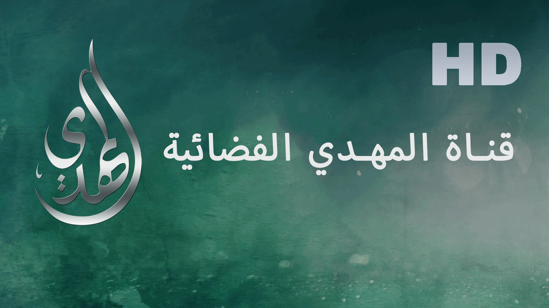 Al-Mahdi Satellite Channel